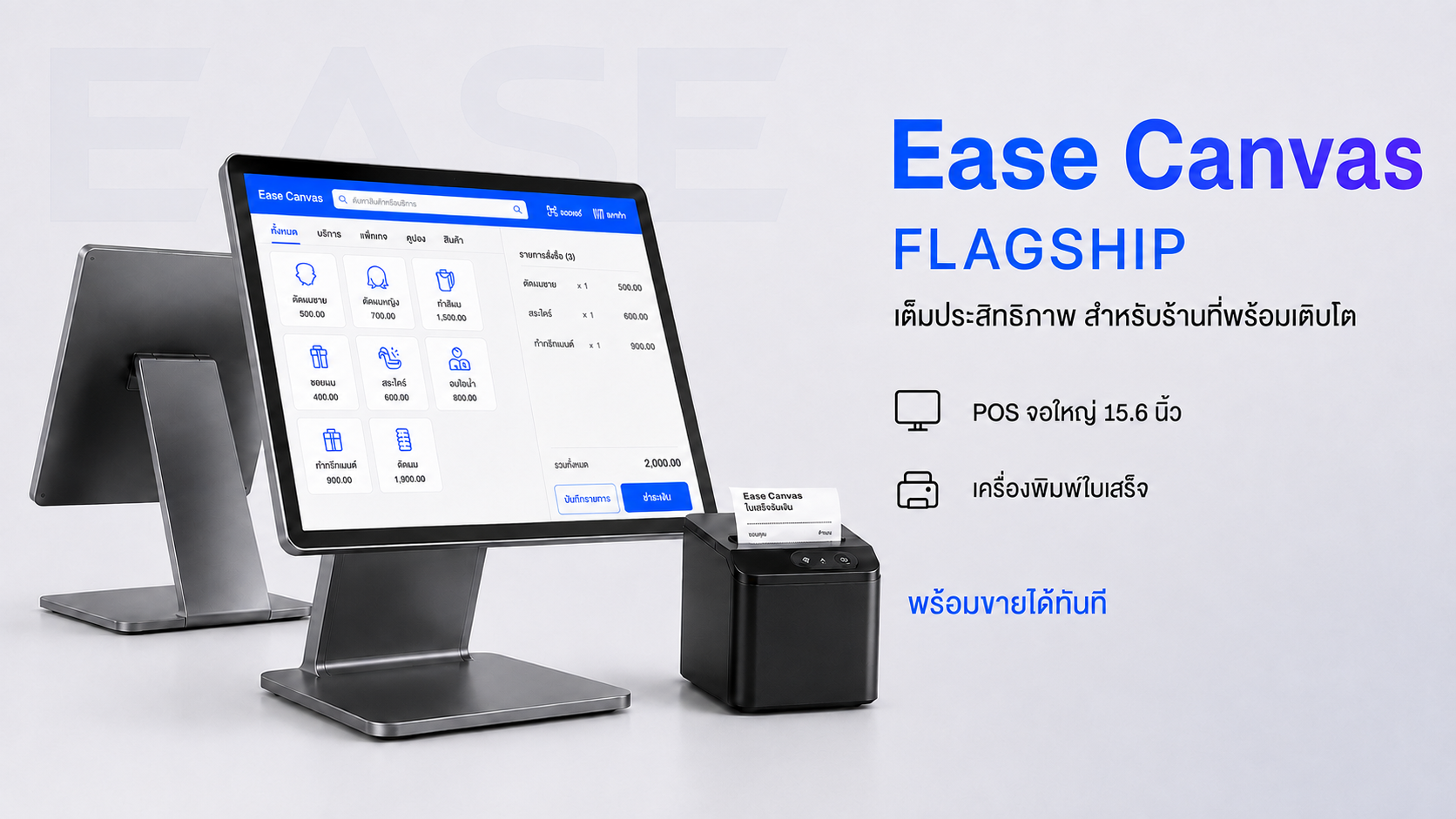 Ease Canvas Flagship package with 15.6-inch POS display and receipt printer